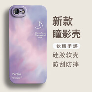 鴻獅適用于iPhone蘋(píng)果7手機(jī)殼a1660軟膠蘋(píng)果8女款液態(tài)硅膠防摔軟硅膠ins風(fēng)簡(jiǎn)約新款全包小清新精孔瞳影 597757purple-白 蘋(píng)果7G【單殼】