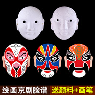 仕彩空白京劇臉譜面具5個裝手工diy幼兒園紙漿繪畫可涂色川劇戲曲材料