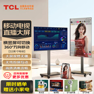 TCL可移動電視直播間帶貨豎屏無線投屏32/43/50/55/65英寸抖音快手店鋪圖片展示播放廣告閨蜜機顯示器 32英寸 電視+可旋轉支架+無線投屏