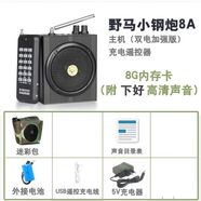 野馬小鋼炮8A擴音器音響音箱戶外教學導游教師藍牙音樂卡擴音小竹專用神器 小鋼炮（充電遙控）+8G卡+備用電