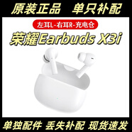榮耀X3i單只補配右耳電池充電倉藍牙耳機盒左耳單耳原裝配件丟失一個(gè) 【白色】左耳+右耳 九五新
