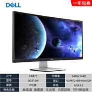 戴爾顯示器高清護(hù)眼24 27寸2K4k IPS屏投屏作圖顯示器 二手34寸戴爾U3415W 4K/無邊框/曲面屏/ 官方標(biāo)配
