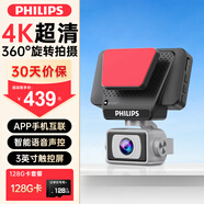 飛利浦行車(chē)記錄儀2025新款4K超高清前后雙錄360度全景免走線(xiàn)停車(chē)監控 單鏡頭【4K超清 夜視加強】128G內存卡