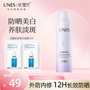 優(yōu)理氏（UNES）玻尿酸原液補(bǔ)水噴霧男女補(bǔ)水保濕噴霧水妝前定妝水清透爽膚水 防曬噴霧1瓶【零感輕盈】SPF50+