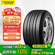 鄧祿普（DUNLOP）輪胎/汽車輪胎 215/60R16 95H SP SPORT 230 原廠配套XRV/繽智