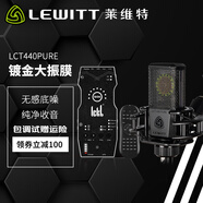 萊維特（LEWITT） LCT440PURE電容麥克風(fēng)  電容話筒 手機(jī)電腦通用喊麥主播直播錄音電腦K歌麥克風(fēng)聲卡直播設(shè)備套裝 萊維特LCT440PURE+SO8手機(jī)聲卡