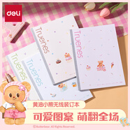 得力（deli）黃油小熊筆記本學(xué)生練習(xí)本記事本無線裝訂軟抄本行紜紙張4本裝B5/40張HY236
