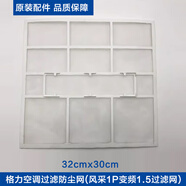 空調掛機1-1.5匹過(guò)濾網(wǎng)防塵Q力品悅涼之夏俊越網(wǎng)芯過(guò)濾隔塵網(wǎng) V款:32x30.4(1片裝)