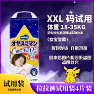 尤妮佳日本尤妮佳拉拉褲嬰兒透氣男女寶夜用睡睡安睡褲超干爽超薄試用裝 拉拉褲XXL女四片（18-35KG)