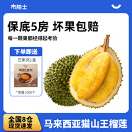 市舶士馬來西亞貓山王榴蓮D197整果自然樹熟液氮冷凍榴蓮肉進口水果送禮 【保底5房】A級精品 2.1-2.5斤
