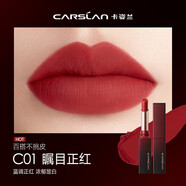 卡姿蘭（Carslan）輕霜鎖色唇膏滋潤保濕口紅不易沾杯不易掉色不 C01矚目正紅