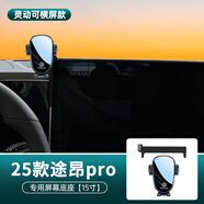 宰摟大眾2025款途昂pro手機專用支架途昂x車載屏幕導(dǎo)航架用品配 大眾專用【靜音機械款】 25款途昂pro（15英寸屏）