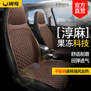 閑鳥（XIANNIAO）汽車坐墊四季通用座墊冬季半包亞麻透氣通風(fēng)座套車用座椅墊馬鞍墊 果凍淳麻【尊貴咖】連體款式 日產(chǎn)軒逸逍客天籟奇駿騏達(dá)勁客
