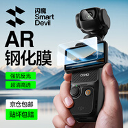 閃魔適用大疆pocket3鋼化膜pocket3AR增透保護(hù)膜DJI全屏覆蓋相機(jī)膜osmo高清鏡頭屏幕玻璃保護(hù)貼膜 1套AR增透 【鏡頭膜+屏幕膜】