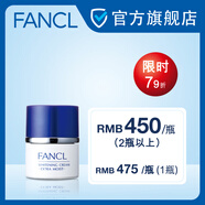 FANCL美白滋養(yǎng)精華面霜 光感透白 祛斑美白 深潤補濕 美白滋養(yǎng)精華面霜20g*1瓶