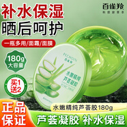 百雀羚（PECHOIN）蘆薈膠水嫩精純保濕蘆薈凝膠曬后補水保濕滋潤夏季男女面部護膚品 保濕蘆薈凝膠180g*1盒