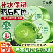 百雀羚（PECHOIN）蘆薈膠水嫩精純保濕蘆薈凝膠曬后補水保濕滋潤夏季男女面部護膚品 保濕蘆薈凝膠180g*3盒