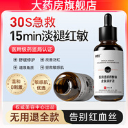 內(nèi)廷上用醫(yī)用透明質(zhì)酸鈉祛紅血絲臉紅敏感肌修復(fù)保濕補(bǔ)水修復(fù)角質(zhì)層薄精華 30ml/1瓶急救淡紅干癢敏
