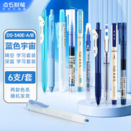 點(diǎn)石制筆藍(lán)筆套裝ins風(fēng)藍(lán)色中性筆/柔繪筆/熒光筆高顏值學(xué)生用藍(lán)色水筆辦公簽字筆6支裝340E-B