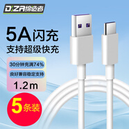 DIZA適用蘋(píng)果華為5A數(shù)據(jù)線(xiàn)Type-c手機(jī)充電線(xiàn)P30p40proMate30小米8/9榮耀20快充 type-c閃充線(xiàn)【1.2米】5條裝