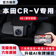 花角羊本田CR-V行車記錄儀 25款 專車專用前后雙錄 高清 隱藏式 汽車