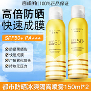 百雀羚（PECHOIN）冷感防曬噴霧軍訓(xùn)戶外用品抗紫外線透明全身通用男士防曬霜 300ml兩瓶裝