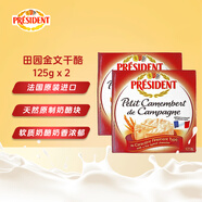 總統（President）法國進(jìn)口田園金文奶酪 125g*2  天然奶酪 早餐 西餐佐餐 芝士