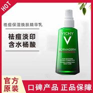 薇姿89精華VC精華液部微精華抗皺嫩白祛淡化斑精華液水楊酸精華 【無(wú)暇祛痘精華液30ml】
