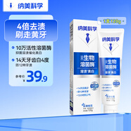 納美（Namei）生物溶菌酶牙膏溶漬美白持久清新冰清桂花密鑰臻白120g
