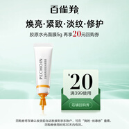 百雀羚（PECHOIN）多肽聚膠光感面膜5g膠原水光抗皺補(bǔ)水免洗保濕涂抹式【美妝滿贈】