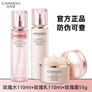 自然堂（CHANDO）粉鉆玫瑰套裝 水乳面霜精華禮盒太空反重力緊致抗皺生日禮物 禮盒 玫瑰水110ml+乳110ml+玫瑰霜55g