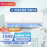 申花（SHENHUA）變頻 空調(diào)補(bǔ)貼 壁掛式 空調(diào)掛機(jī) 家用 節(jié)能省電 全銅管 簡(jiǎn)約百搭  以舊換新 獨(dú)立除濕 低噪 大1匹 一級(jí)能效 單冷變頻【十年聯(lián)?！?不含安裝服務(wù) 順豐入戶