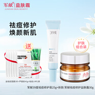 軍獻祛痘修護益膚霜30g祛痘修護痘坑護膚品面霜祛粉刺去青春痘痘男女 祛痘修護益膚霜+祛痘修護膏25g