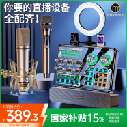好牧人聲卡直播設備全套加音響套裝無線麥克風k歌專用網紅抖音主播錄音話筒唱歌專業直播一體手機電腦
