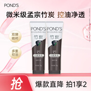 旁氏潔面乳120gx2竹炭控油