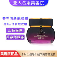 亞太名媛旗艦正品直營店護膚品魅姬麗顏修顏霜小綠膜眼霜柔膚水面膜祛斑套 奢養(yǎng)清新靚膚霜