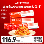 空刻意面意大利面番茄味290g*6盒裝網(wǎng)紅意面套裝速食