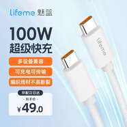 魅藍(lán)lifeme 雙USB-C5A快充線數(shù)據(jù)線編織線 適用魅族蘋(píng)果16/ipad/小米華為榮耀mate60/筆記本電腦充電