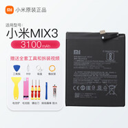 小米（MI）【品牌原裝】8/9/10/11pro全新原裝電池12/13/14/青春版手 【小米mix3】-BM3K[原裝電池]
