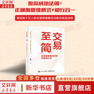 【正版包郵】交易至簡：交易思維模式訓(xùn)練與實戰(zhàn)心法 簡放 著 實戰(zhàn)派投資人簡放17年投資實戰(zhàn)經(jīng)驗總結(jié) 新華書店旗艦店金融投資圖書書籍 圖書