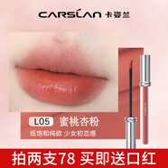 卡姿蘭（Carslan）口紅唇釉輕糯柔霧唇泥啞光霧面不沾杯生日七夕情人節(jié)禮物送女友 L05 蜜桃杏粉