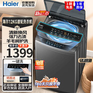 海爾（Haier）波輪洗衣機(jī)全自動(dòng)家用12公斤大容量升級(jí)除螨抗菌全桶換風(fēng)強(qiáng)力洗 EB120Z33Mate1
