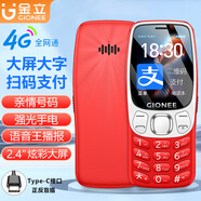 金立（Gionee）G60老人機(jī)超長待機(jī)老年手機(jī) 2.4英寸大屏大字大聲大按鍵 學(xué)生直板雙卡雙待長續(xù)航功能機(jī) 紅色 4G全網(wǎng)通