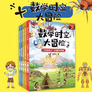 物理時(shí)空大冒險(xiǎn)第一二輯全8冊(cè)【多規(guī)格自選】寫給孩子的物理科學(xué)書 來自未來的陰謀+生化惡魔咆哮+進(jìn)擊的變形人+來自地底的威脅 數(shù)學(xué)時(shí)空大冒險(xiǎn)（全5冊(cè))