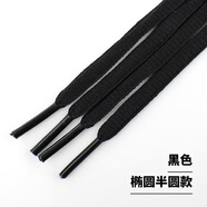 WRMH適配安德瑪亞瑟士asicsgel系列運(yùn)動(dòng)跑步鞋半圓純白色百搭鞋帶繩 半圓/黑色/一雙 120厘米低幫6對(duì)鞋帶孔