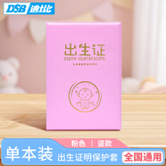 DSB（迪士比） 出生證明保護(hù)套 1本裝  PU皮雙插款 出生醫(yī)學(xué)外皮證件皮套外殼  粉色各地通用