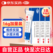 快比寧 阿昔洛韋乳膏16g*3盒 病毒生殖器嘴唇角帶狀皰疹水痘治皰疹水泡濕疹藥膏抗病毒非啊西昔希諾韋軟膏