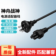 適用神舟戰(zhàn)神S8 T8 T7 Z7 Z8D6/R7 G8 Z7M TX8R7電腦充電器GX8R9 梅花接口1.5米線(不含適配器) HASEE