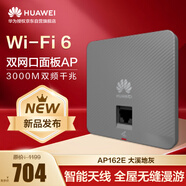 華為坤靈wifi6無(wú)線ap面板智易AP162E上行1*GE電口11ax室內(nèi)型2+2千兆雙頻5g3000M智能天線無(wú)縫漫游 灰色