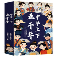 中華上下五千年（6冊(cè)）中國(guó)歷史故事小學(xué)生課外閱讀必讀彩圖注音版兒童文學(xué)經(jīng)典閱讀叢書(shū)【藍(lán)色定制版】